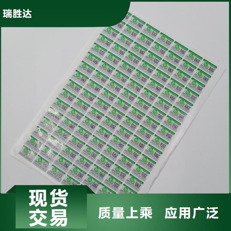 防伪标识厂家供应