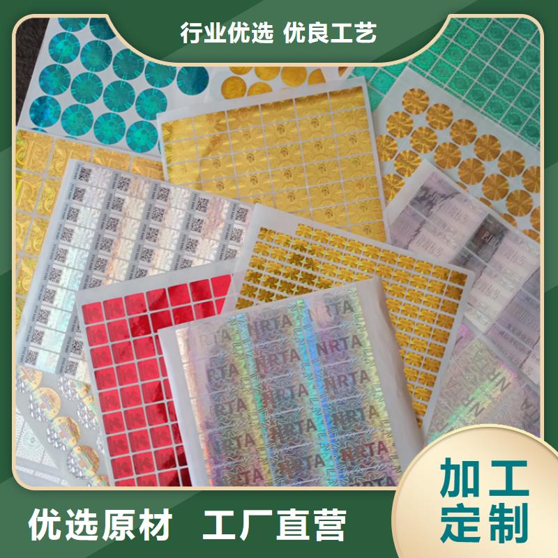 快速发货(瑞胜达)瓶贴不干胶标识印刷精选厂家 透明防伪标识