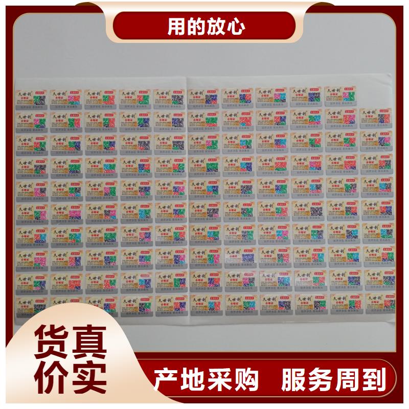 闪电发货[瑞胜达]北京不干胶标识印刷厂 白酒食品不干胶标识