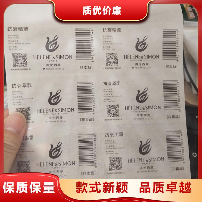 专业生产厂家<瑞胜达>防伪商标厂家 护肤品防伪标签