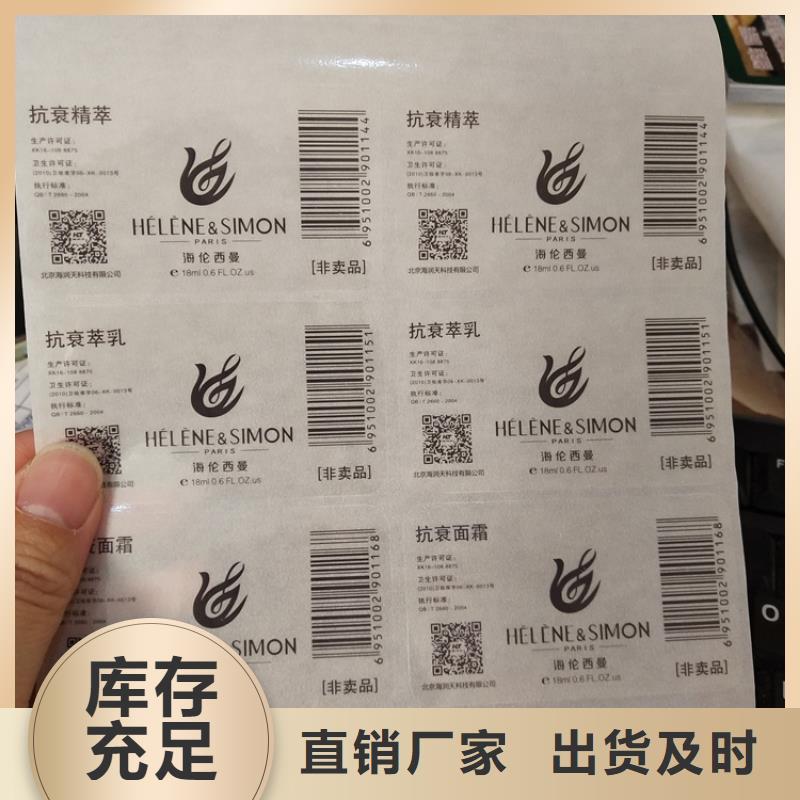 附近[瑞胜达]印刷防伪不干胶标识 烟花防伪标识印刷