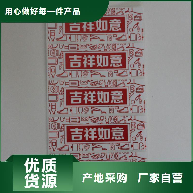 PVC不干胶防伪可变条形码商标印刷各类防伪不干胶标签定制生产