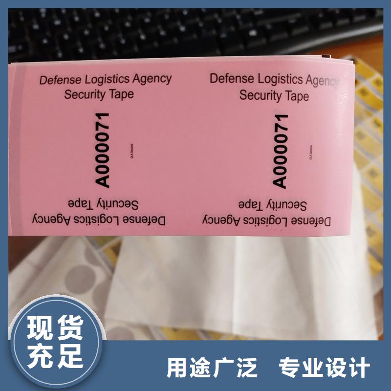 化妆品防伪商标牛皮纸不干胶