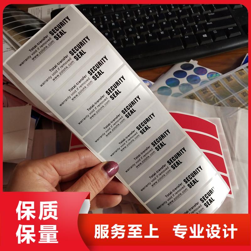 订购<瑞胜达>洁具防伪标签生产 数码防伪标签印刷