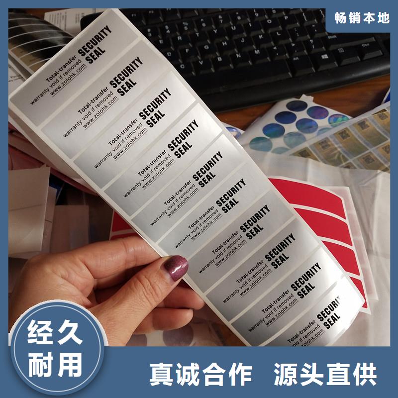 真诚合作(瑞胜达)二维码标签印刷 二维码追溯防伪标签