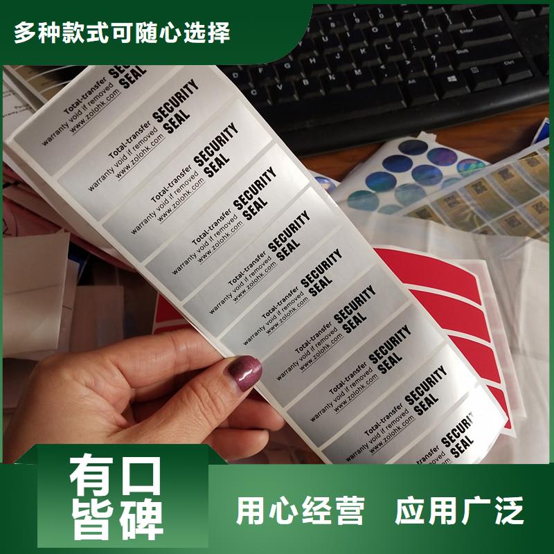 购买《瑞胜达》杂志防伪标签制作厂家 溯源追溯二维码标签