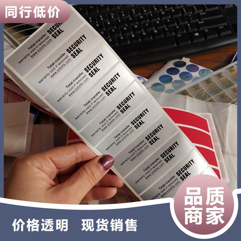 阿拉善选购市洁具防伪标签生产 纸质防伪标签