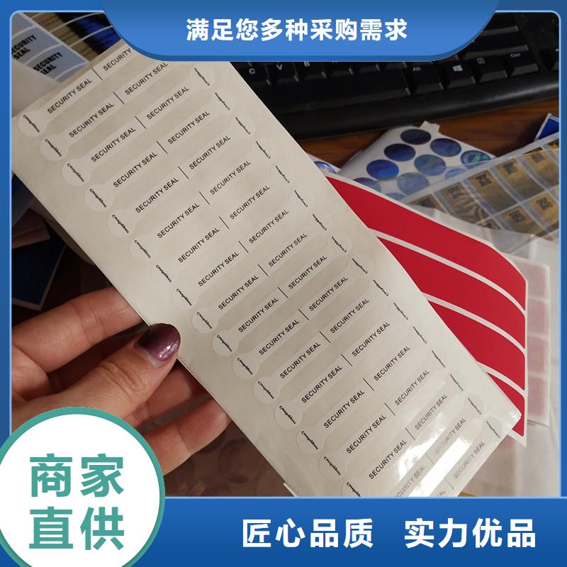 选购[瑞胜达]可查询系统商标一物一码 定制防伪标签