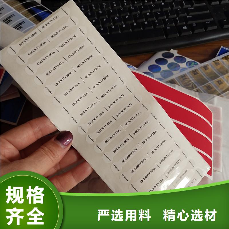 货源直供[瑞胜达]莹光防伪标签定制生产 激光防伪标签