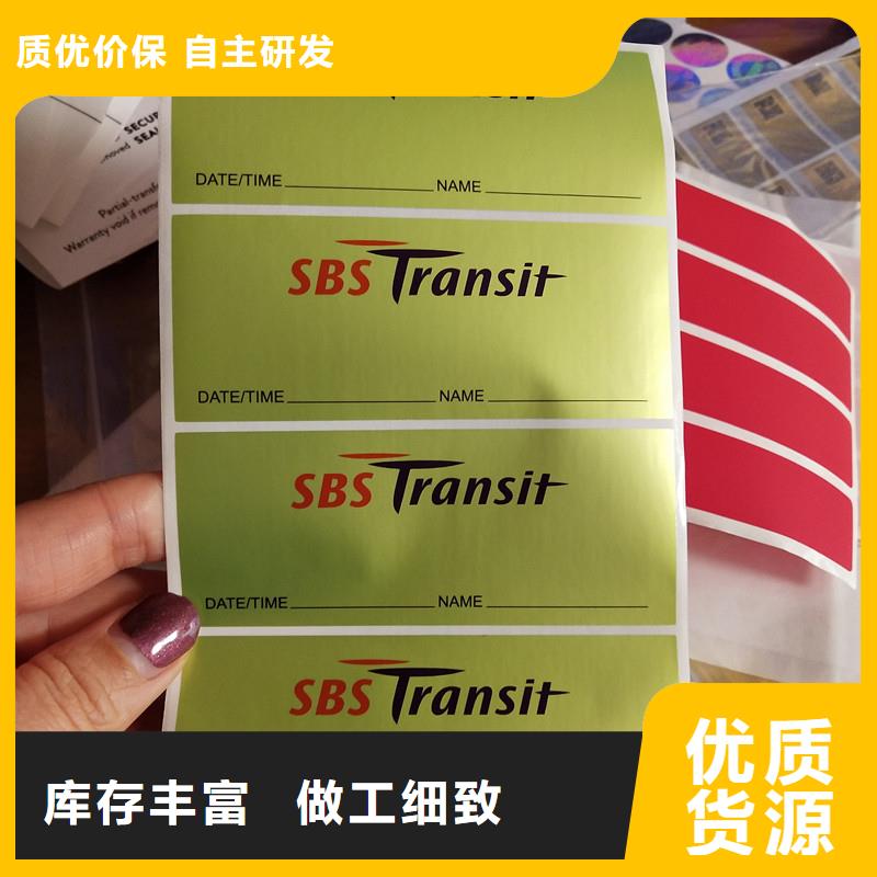 工厂现货供应(瑞胜达)合成纸防伪标签 定制防伪标签