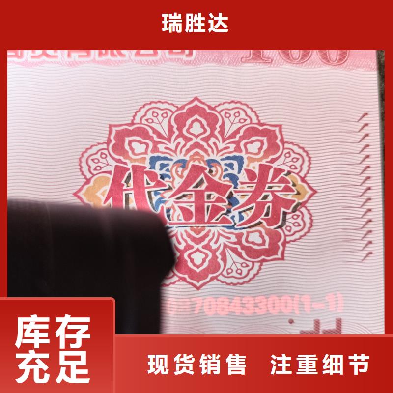 巨鹿防伪票券防伪兑换券工厂