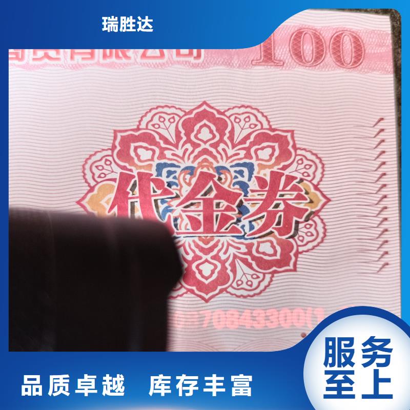 安全线防伪兑换券公司防伪厂家直销代金券