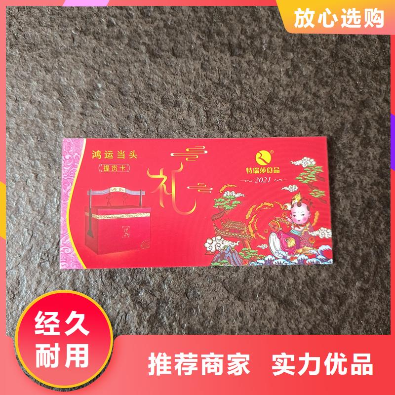 防伪礼品提货券定制冰淇淋提货券制作