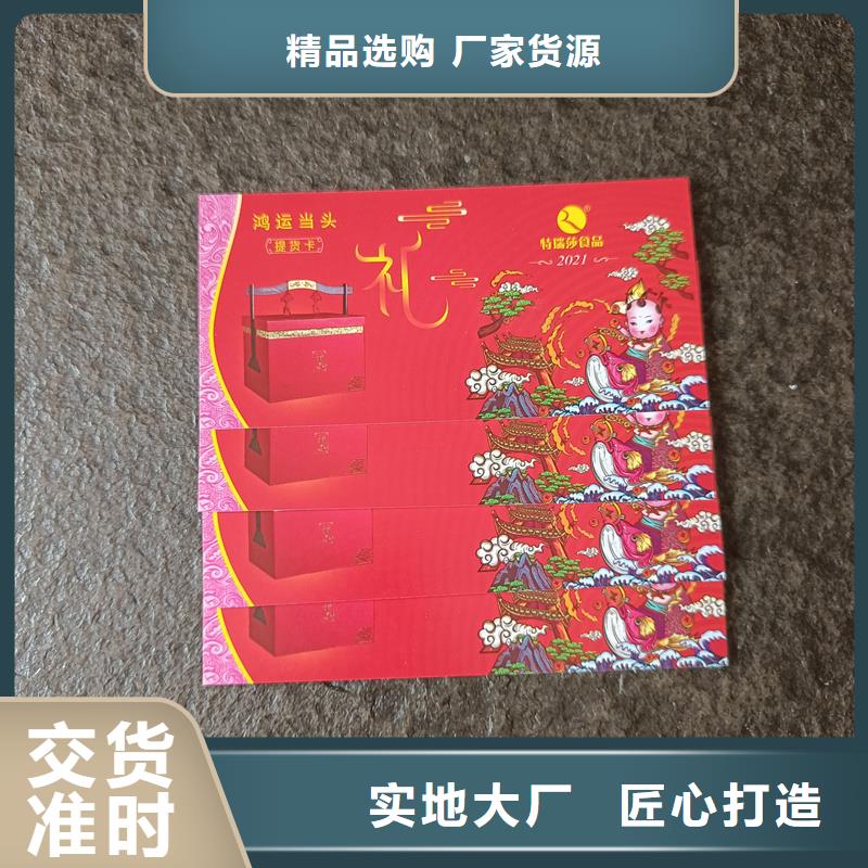 防伪停车券印刷海鲜提货券制作