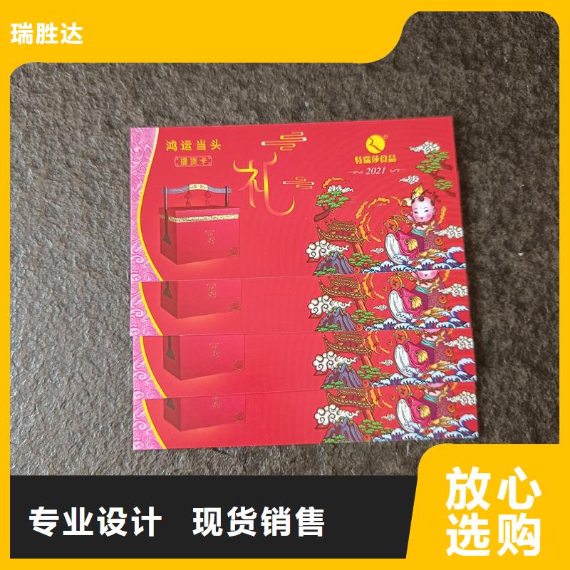 防伪礼品卡价格螃蟹提货券制作