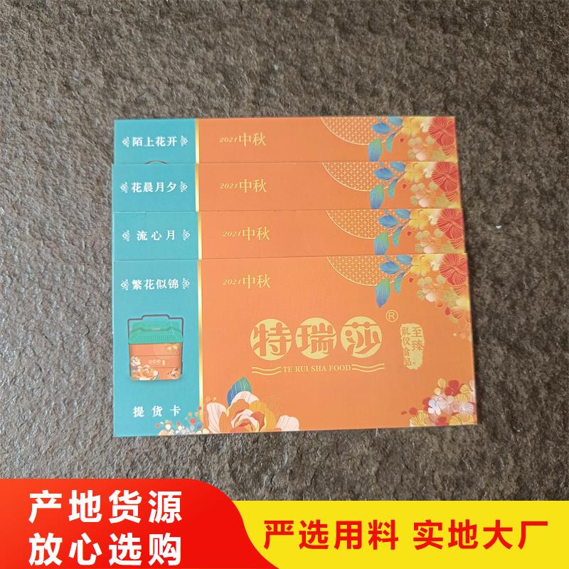 防伪礼券厂家杂粮提货券制作