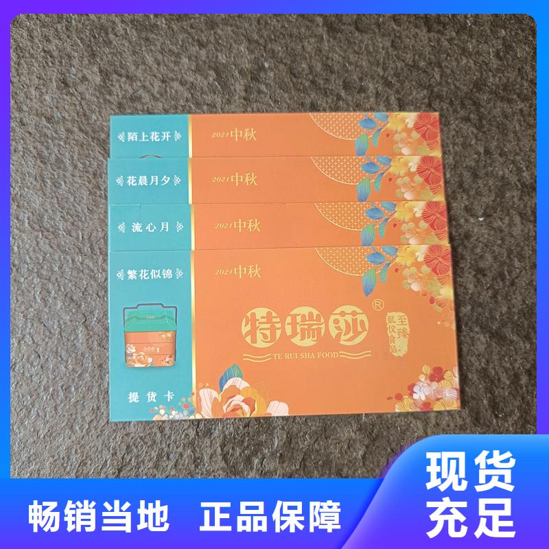 永清大庆防伪礼品券印刷厂家印刷防伪优惠券