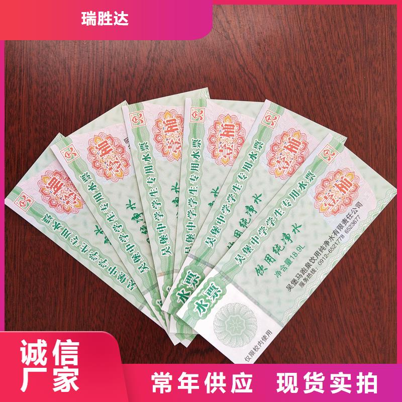 天柱二维码防伪水票代金券印刷