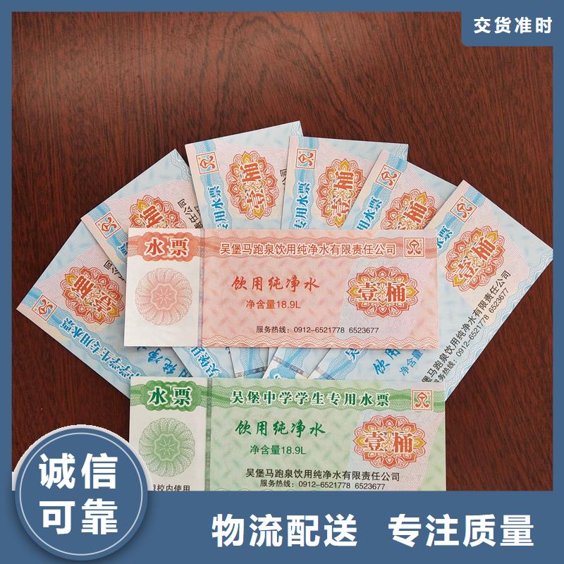 防伪酒票公司现金抵用代金券定做