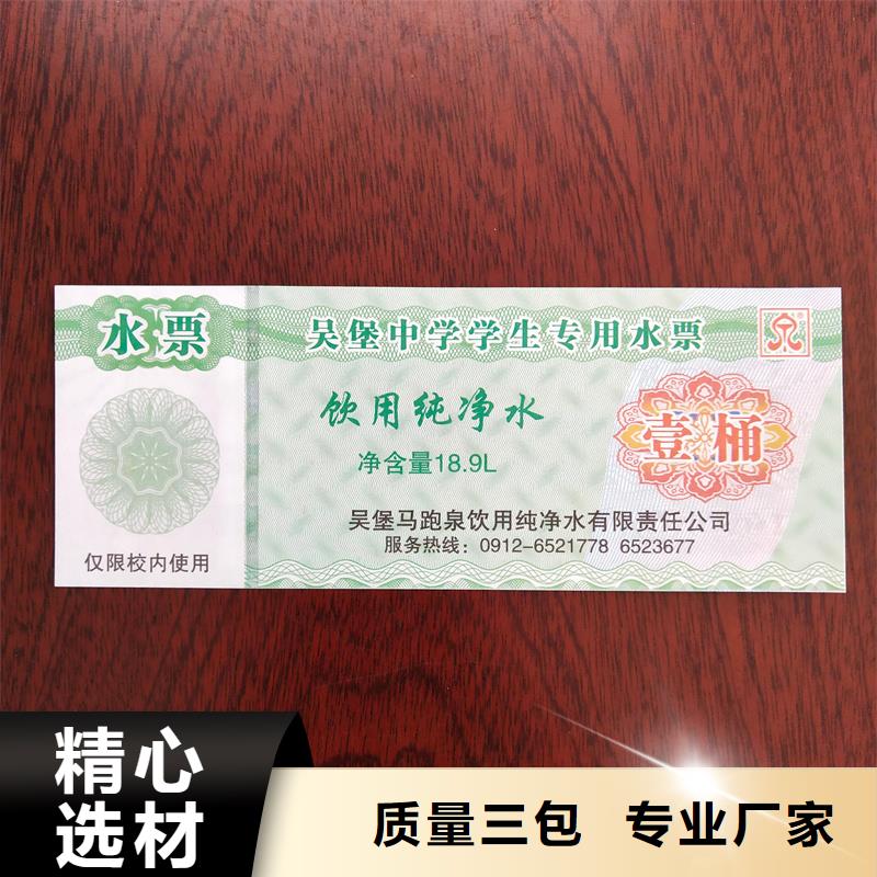 昌江县防伪现金抵用券订做超市提货单制作