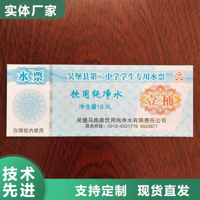 水印纸防伪代金券订做提货券印刷公司保密印刷厂