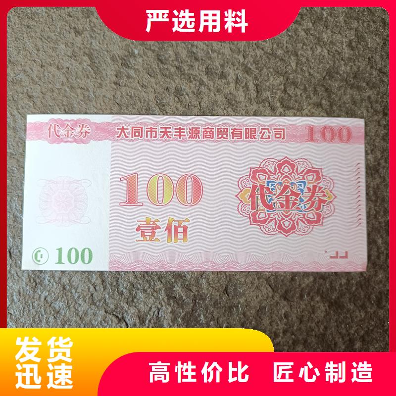 荧光防伪代金券厂家防伪金线银线代金券制作印刷