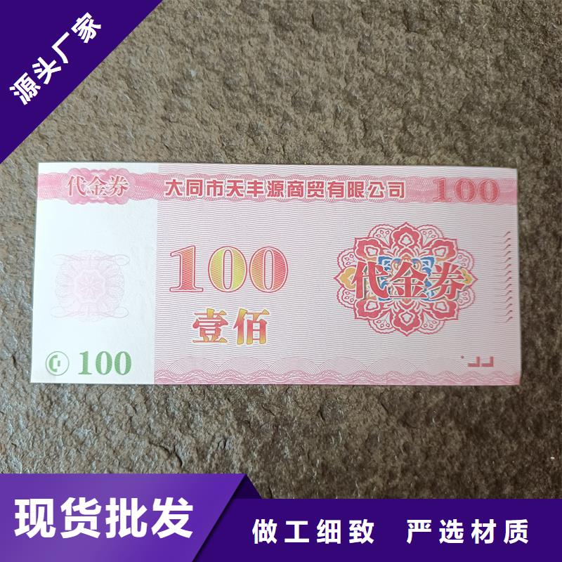  水票让利客户