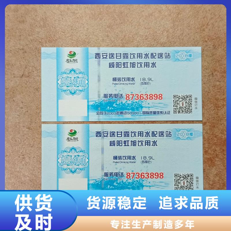 饮用纯净水专用票加工防伪代金券印刷