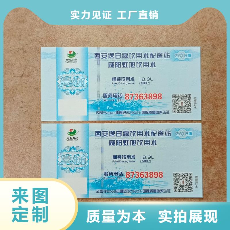 水票加工饮用纯净水专用票