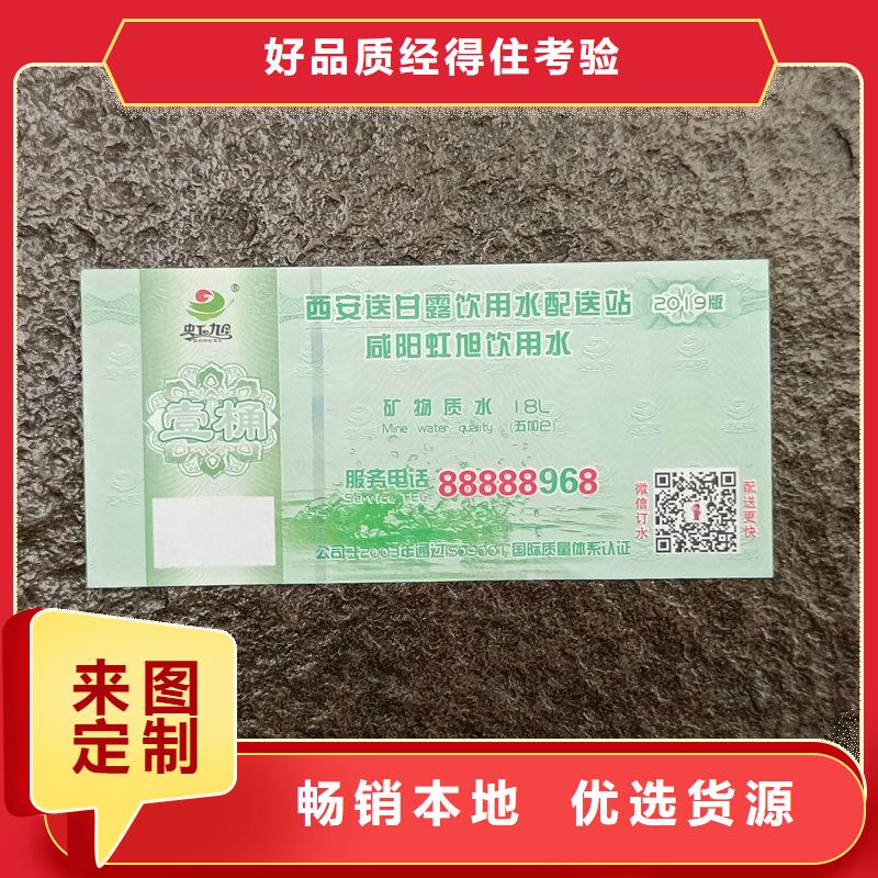 水票印刷厂家饮用矿物质水专用票