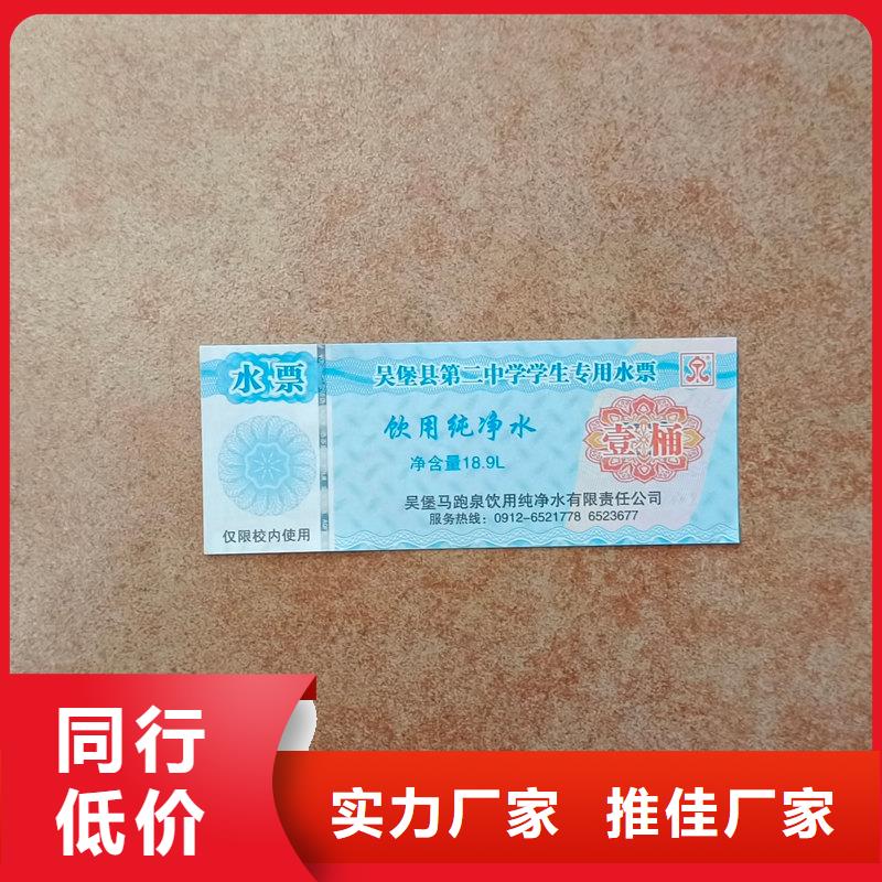 防伪门票厂家现金抵用代金券定做