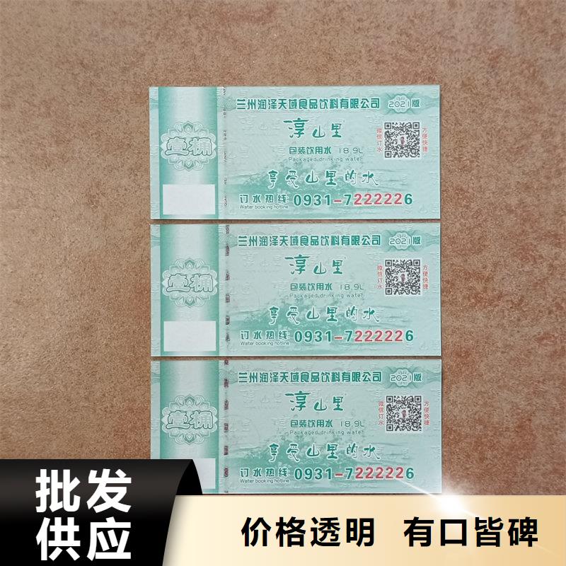 万山金线纸防伪提货券防伪代金券制作