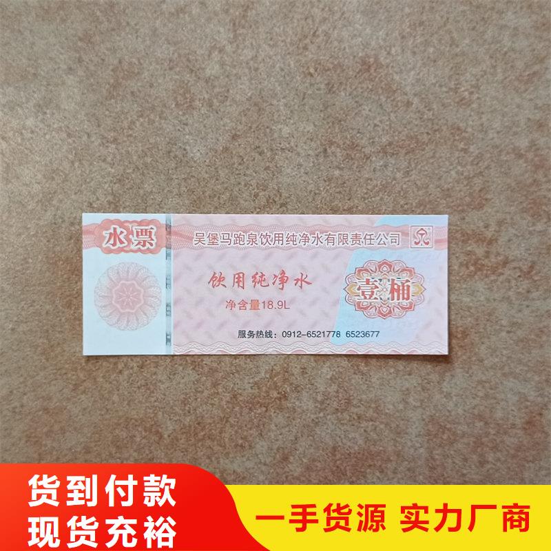 水票生产价格饮用纯净水专用票