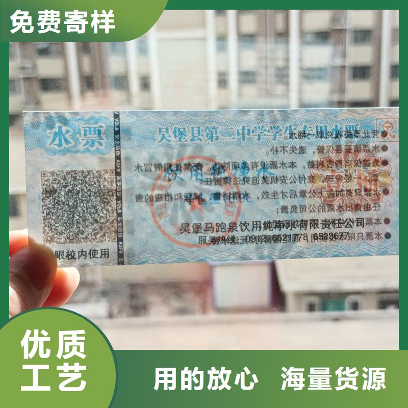 东方市水印纸防伪代金券价钱提货券制作