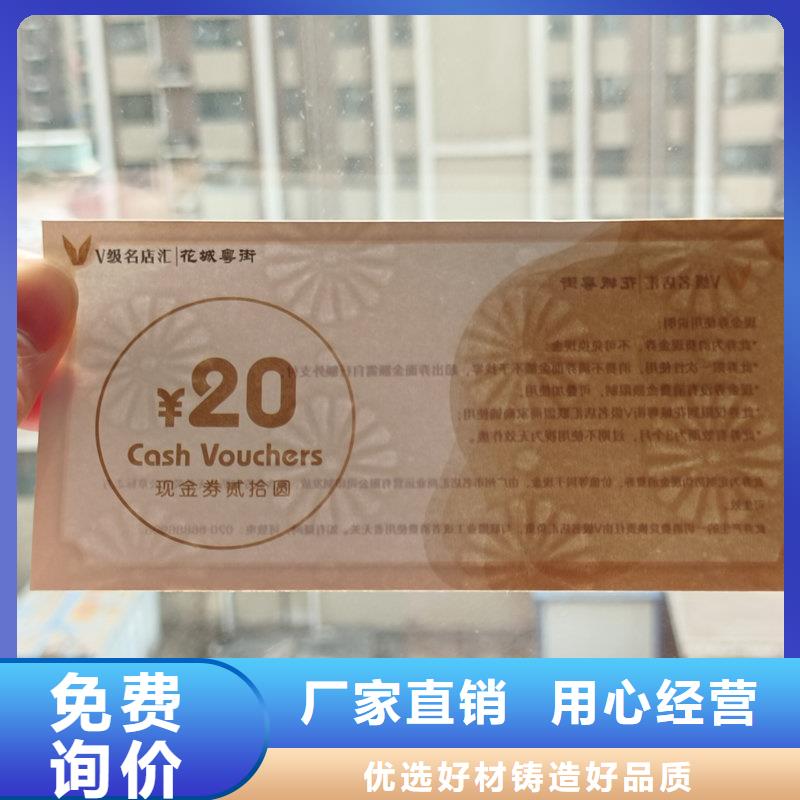 防伪兑换券厂家现金抵用代金券定做