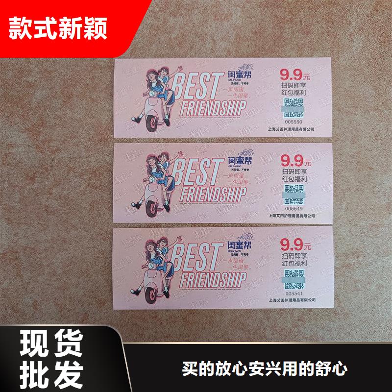 防伪现金抵用券生产半成品提货券制作