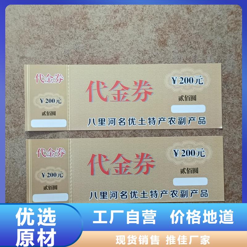 购买<瑞胜达>纯净水防伪水票公司 厂家定做纸质防伪代金券