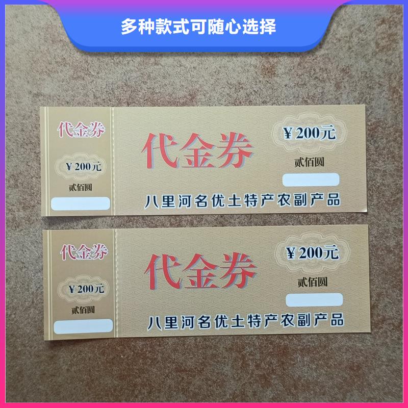 当地<瑞胜达>饮用天然水防伪水票印刷 消费券印刷厂家