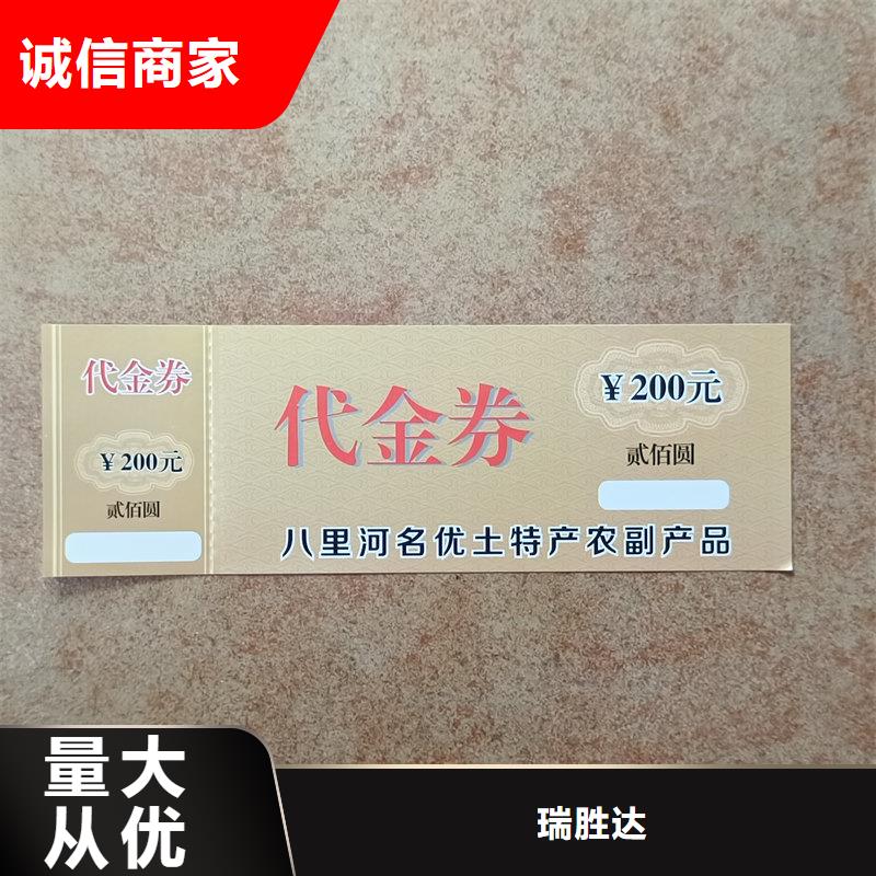 周边<瑞胜达>水票印刷 天然泉水防伪水票