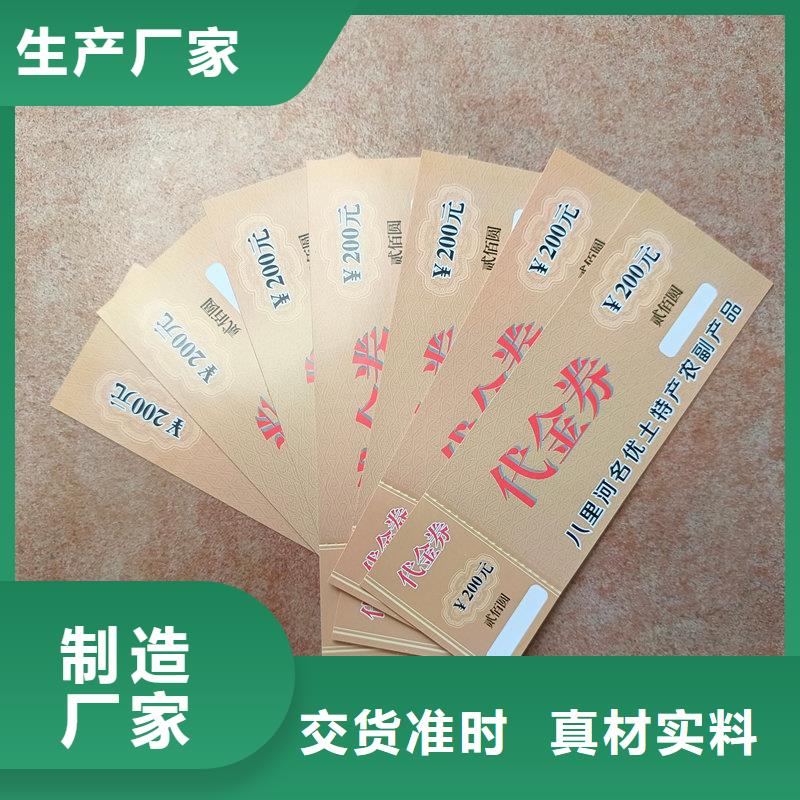 直供【瑞胜达】水票印刷 纯净水防伪水票