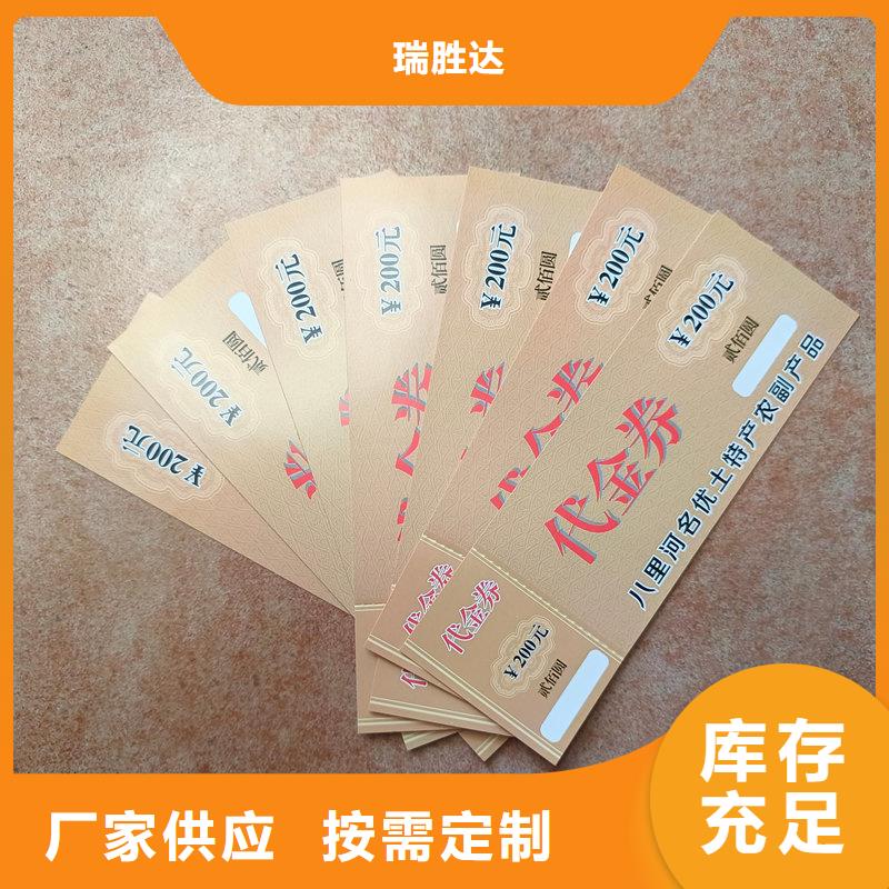 性能稳定【瑞胜达】水票印刷报价 饮用矿物质水专用票