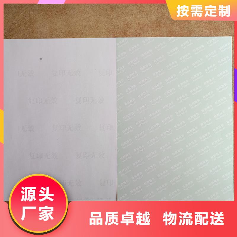  检测报告防伪水印纸防复印纸实力厂家