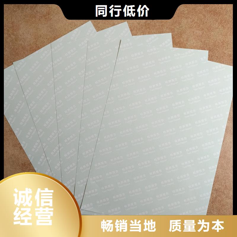 检测报告防伪水印纸防复印纸厂家质量过硬