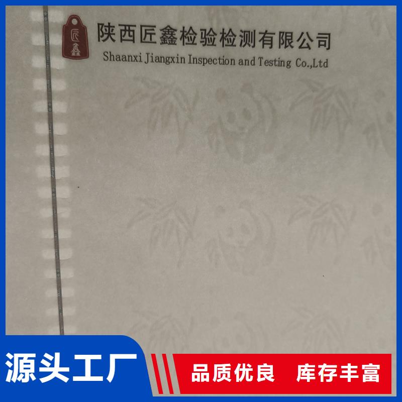 检测报告防伪水印纸防复印纸价格低