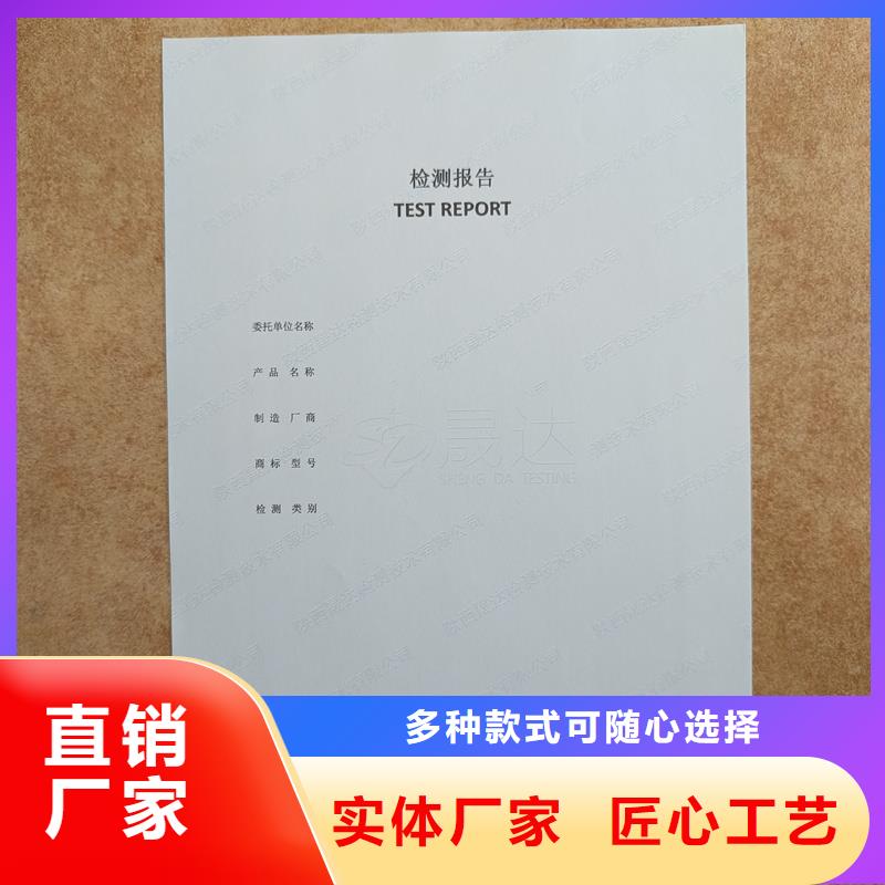 检测报告防伪水印纸防复印纸本地配送