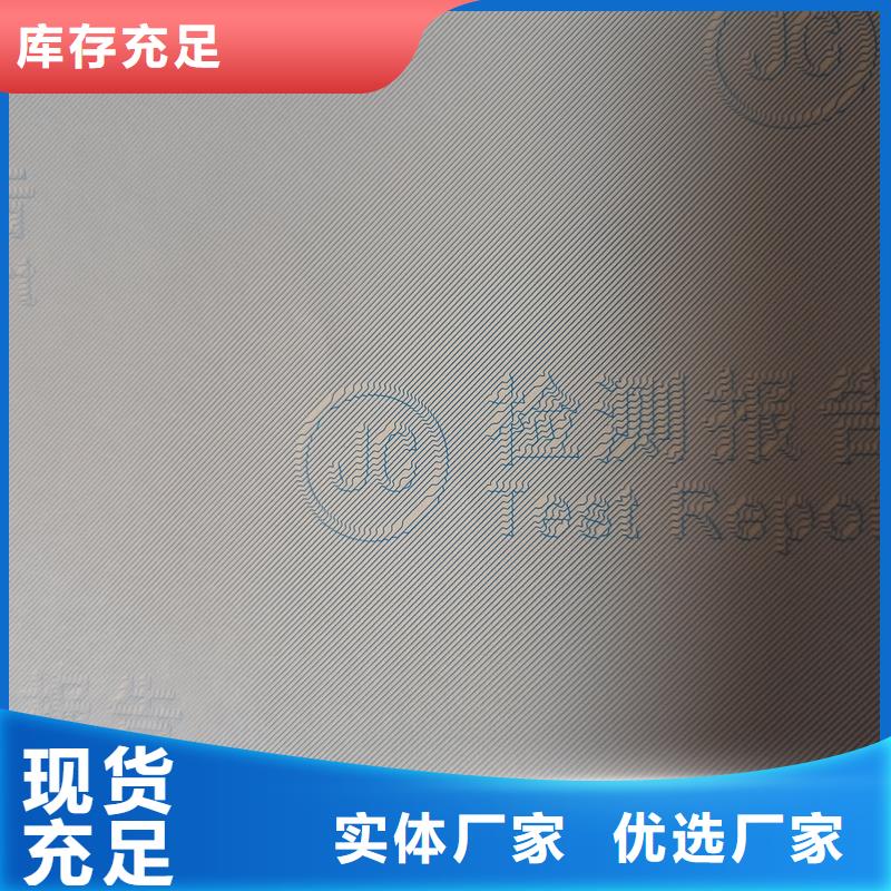  检测报告防伪水印纸防复印纸原厂制造