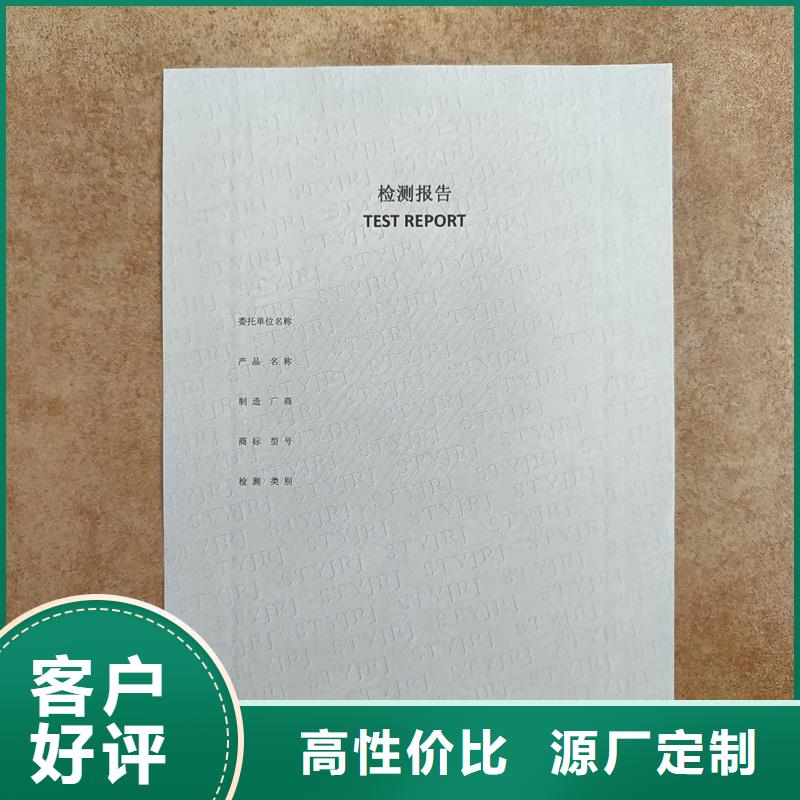 检测报告防伪水印纸防复印纸银线水印纸为品质而生产