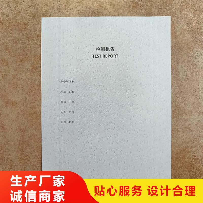检测报告防伪水印纸防复印纸-菊花防伪水印纸定制不额外收费