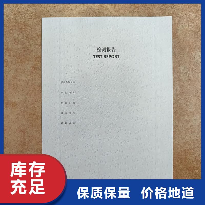  检测报告防伪水印纸防复印纸精选好货
