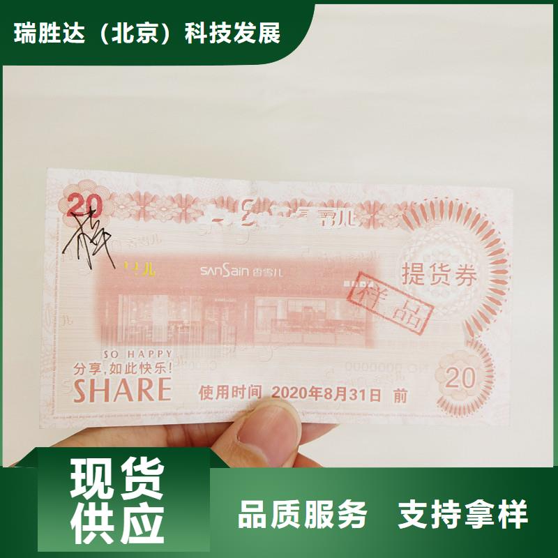 防伪票券防伪制作质量三包